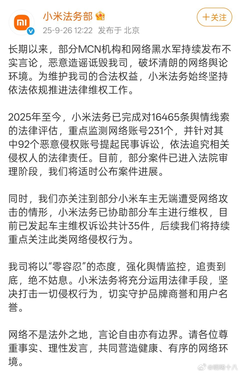 纯好奇，小米法务部重点监测的231个网络账号中，有没有昨晚去参加雷军年度演讲的“