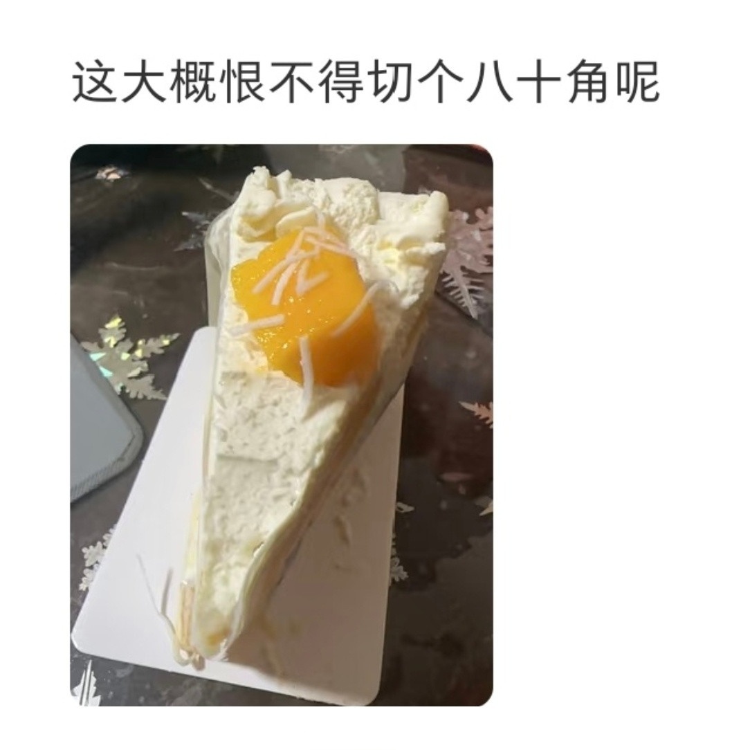 现在的切块蛋糕都是做十五度角的了？？ 