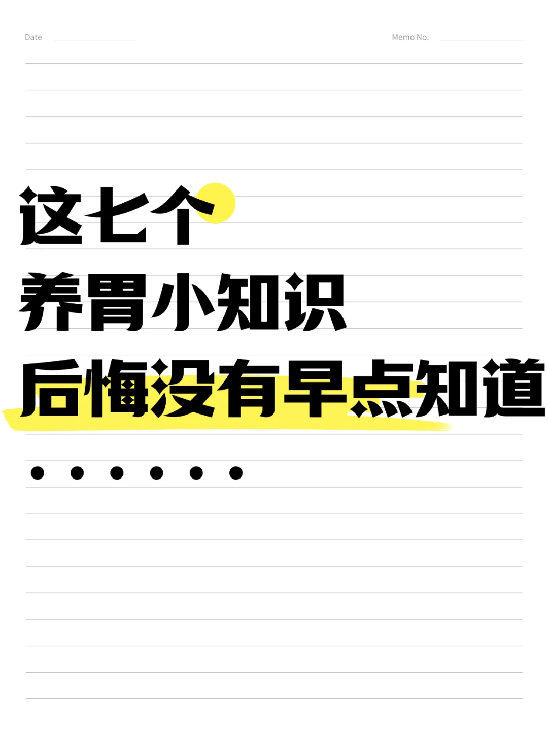 这七个养胃小知识，后悔没有早点知道