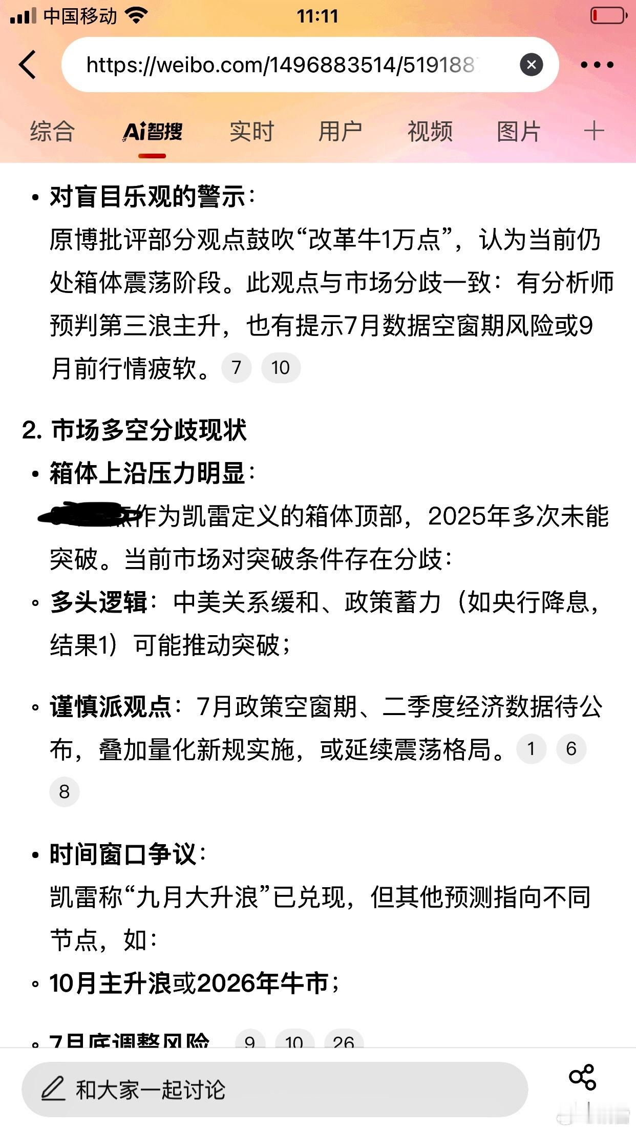 不要相信什么改革牛，注意看我去年2月预测A股感性动荡箱体，1熊转牛的时刻，底部2