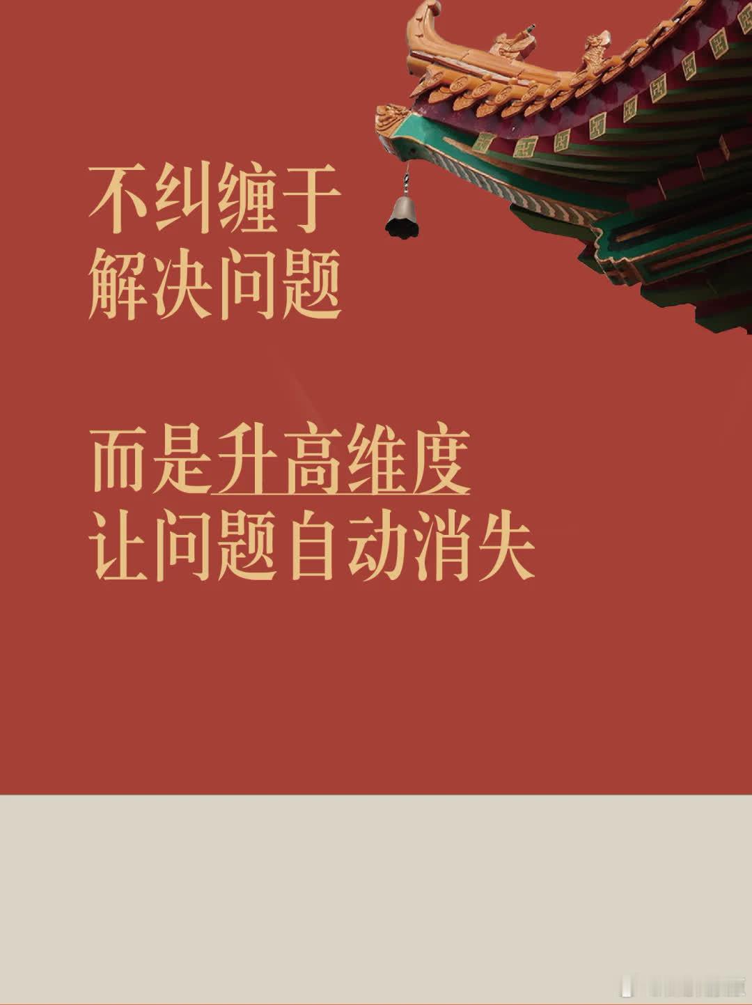 每一句都包含大智慧，你细品领悟  1、所有的问题，答案一定在更高意识层次上。 2