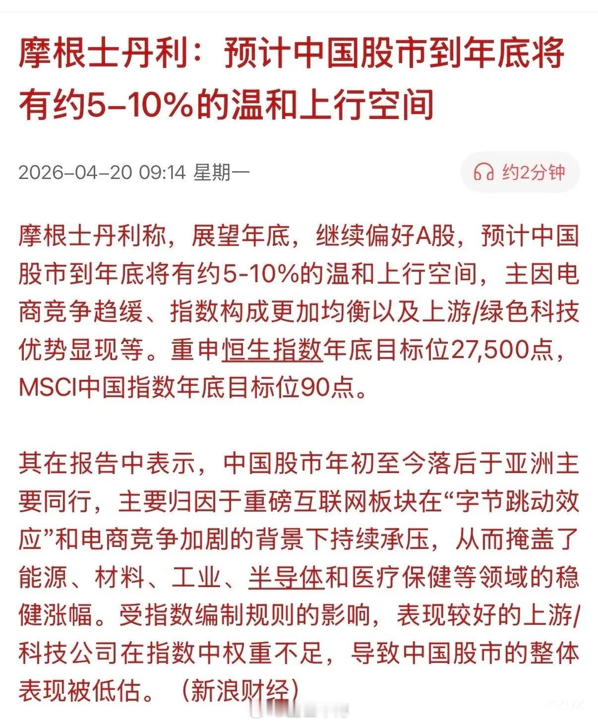 外资投行对A股下半年预测仍然维持在5%-10%的涨幅空间！其给出的理由是：“电商
