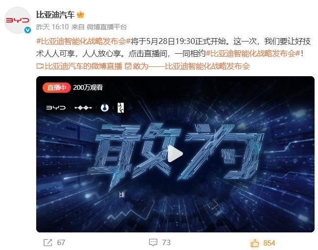 比亚迪智能化战略发布会 大家有一起看发布会的么~ 这次辅助驾驶应该还会有升级。智
