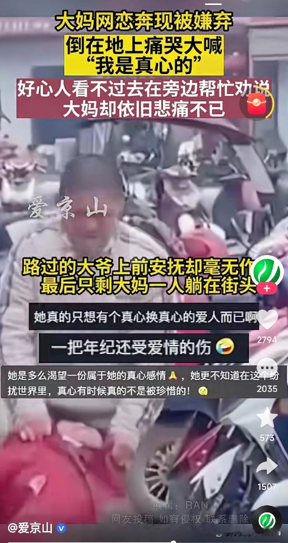 为什么恋爱脑的女人那么多？

最近网上有个视频，
一位大妈网恋奔现，见面后被对方