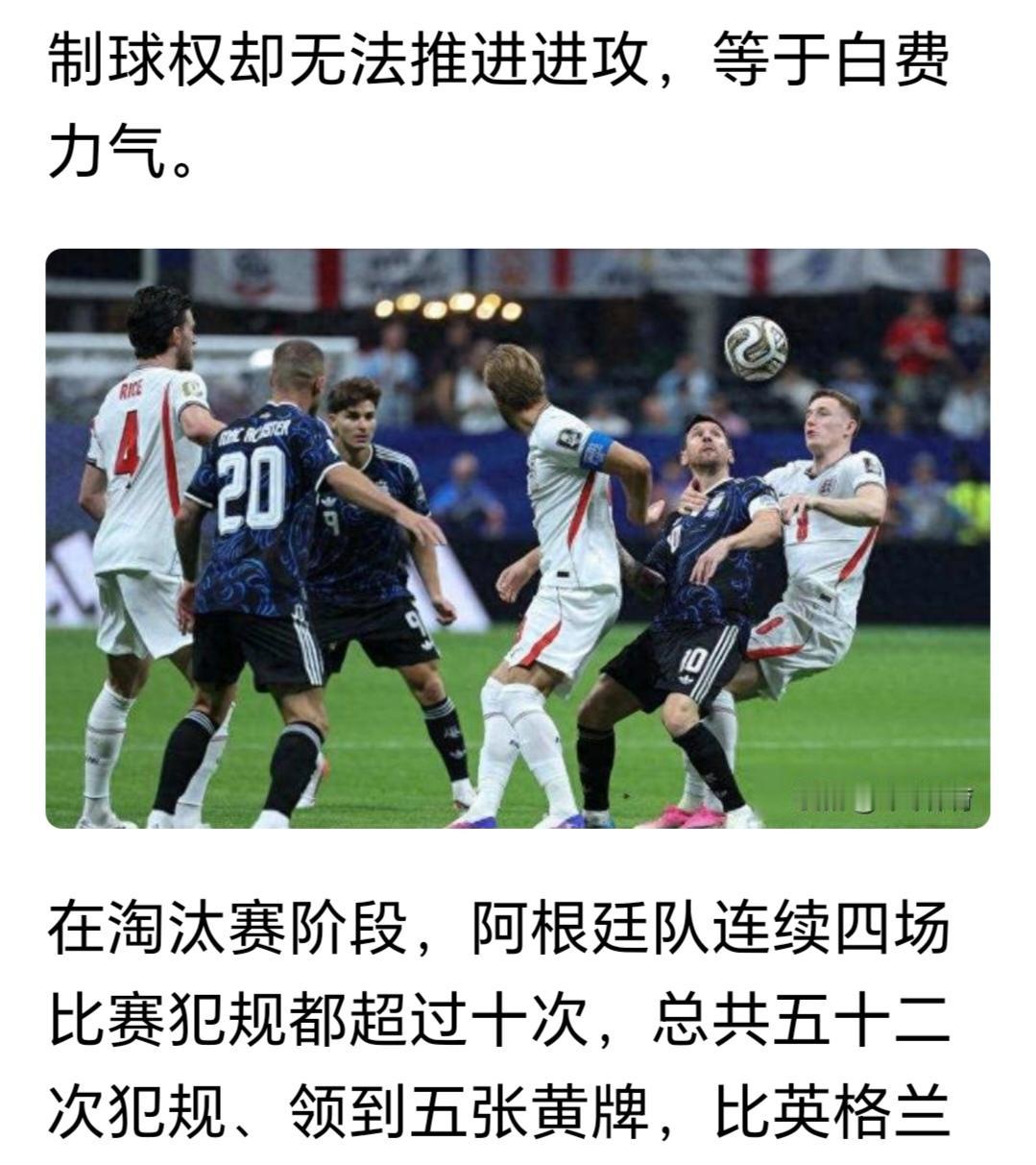 阿根廷以二比一战胜了英格兰。比赛向来只有胜负之分，至于其他客观因素，都不过是人们