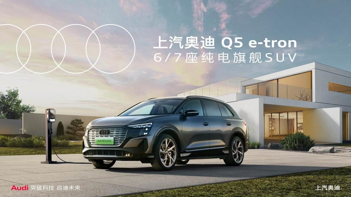 拥有一辆适合日常出行的豪华纯电SUV，是每个现代年轻家庭的梦想，而奥迪Q5etr
