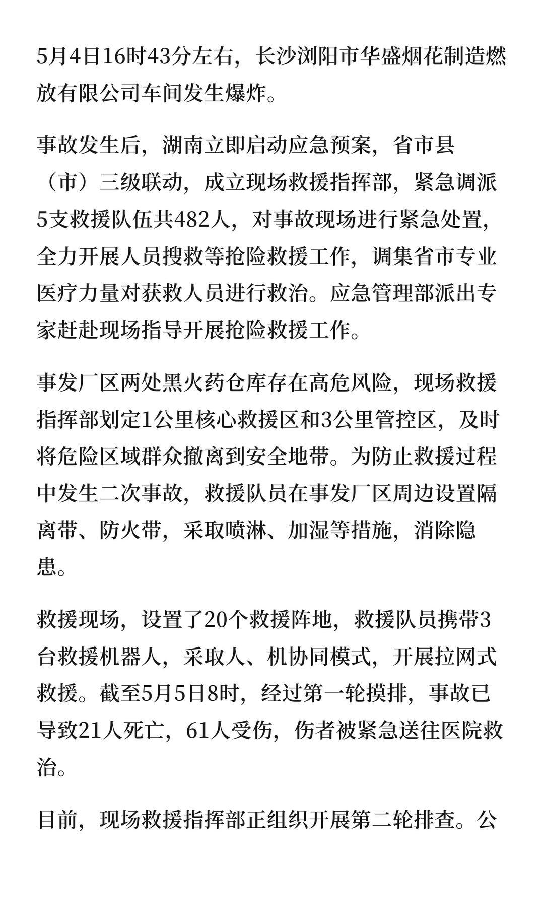 浏阳烟花厂爆炸致26死61伤烟花企业年年都有事故，有大有小，实在是每年消防安全部
