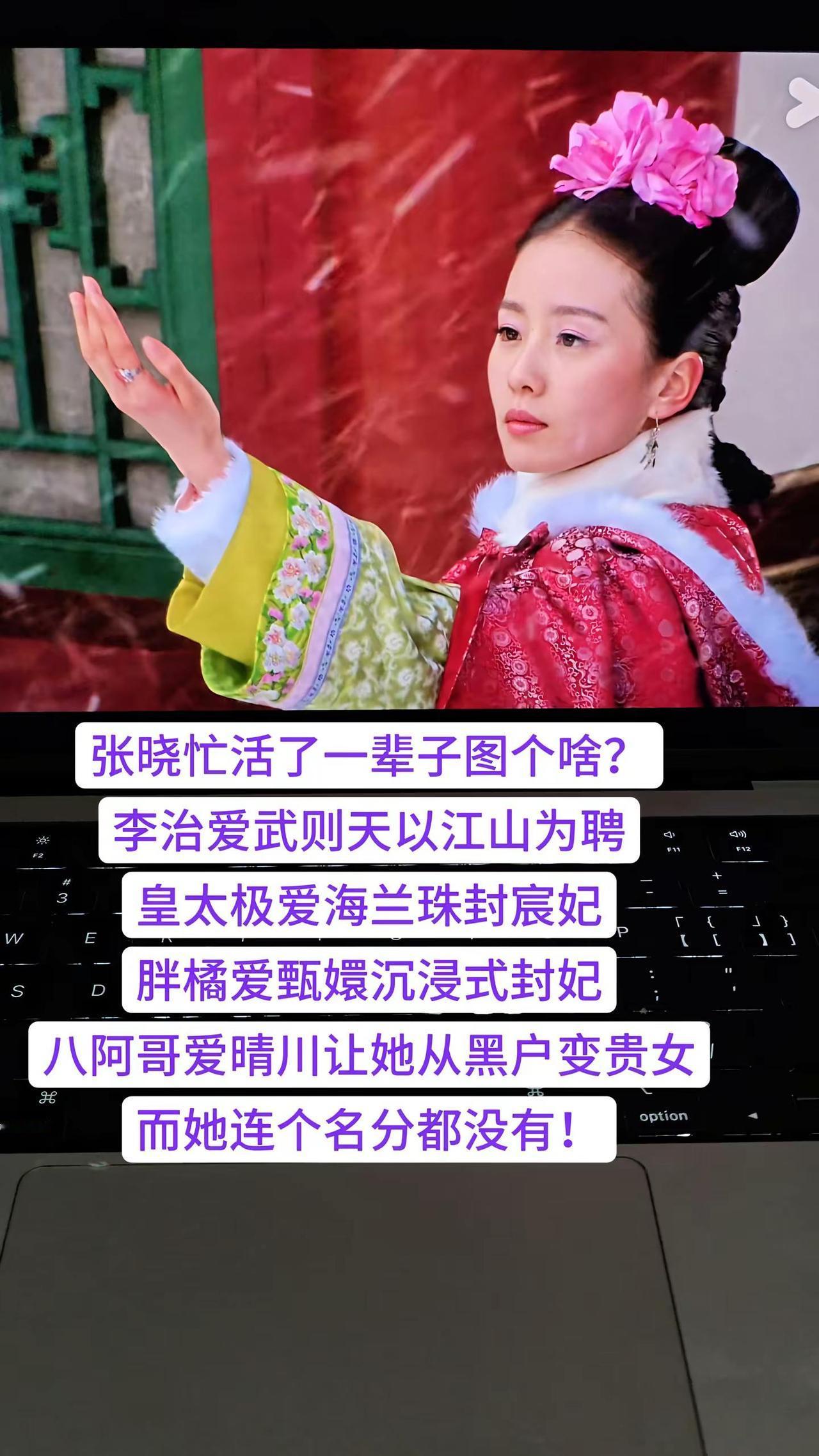 张晓是否会后悔选择老四