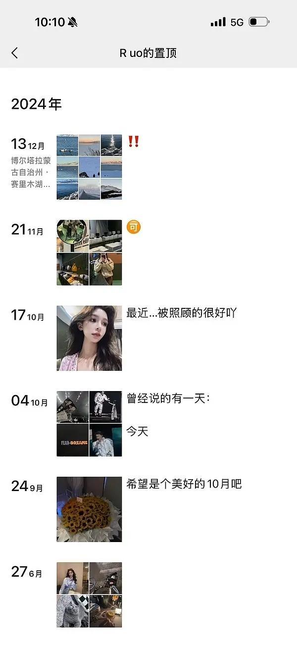 若若24年朋友圈和田栩宁的微博，这不是又对上了 