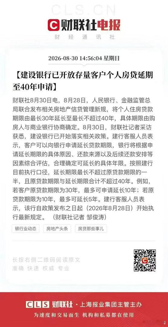 利好消息[烟花]存量房也可以延期40年了​坏消息[炸弹]按100万计算多还的近3
