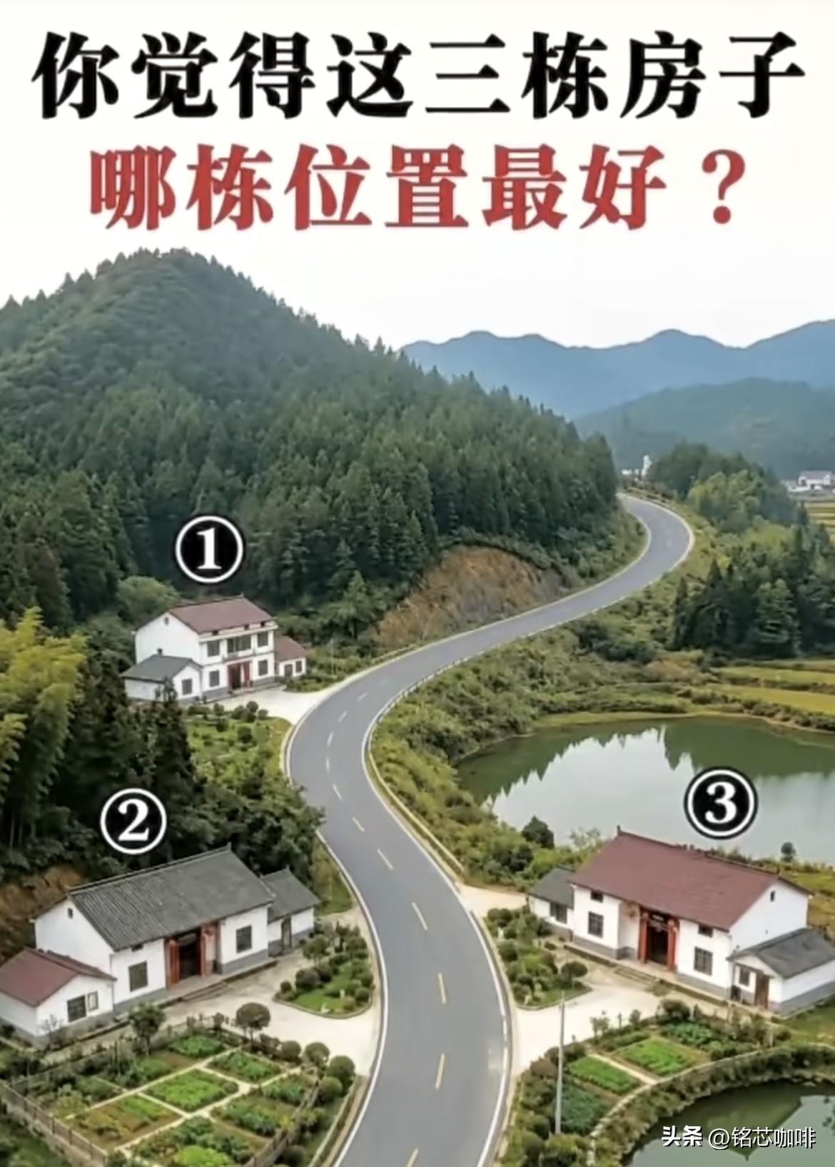你觉得这三栋房子🏠
哪栋位置最好呢⁉️