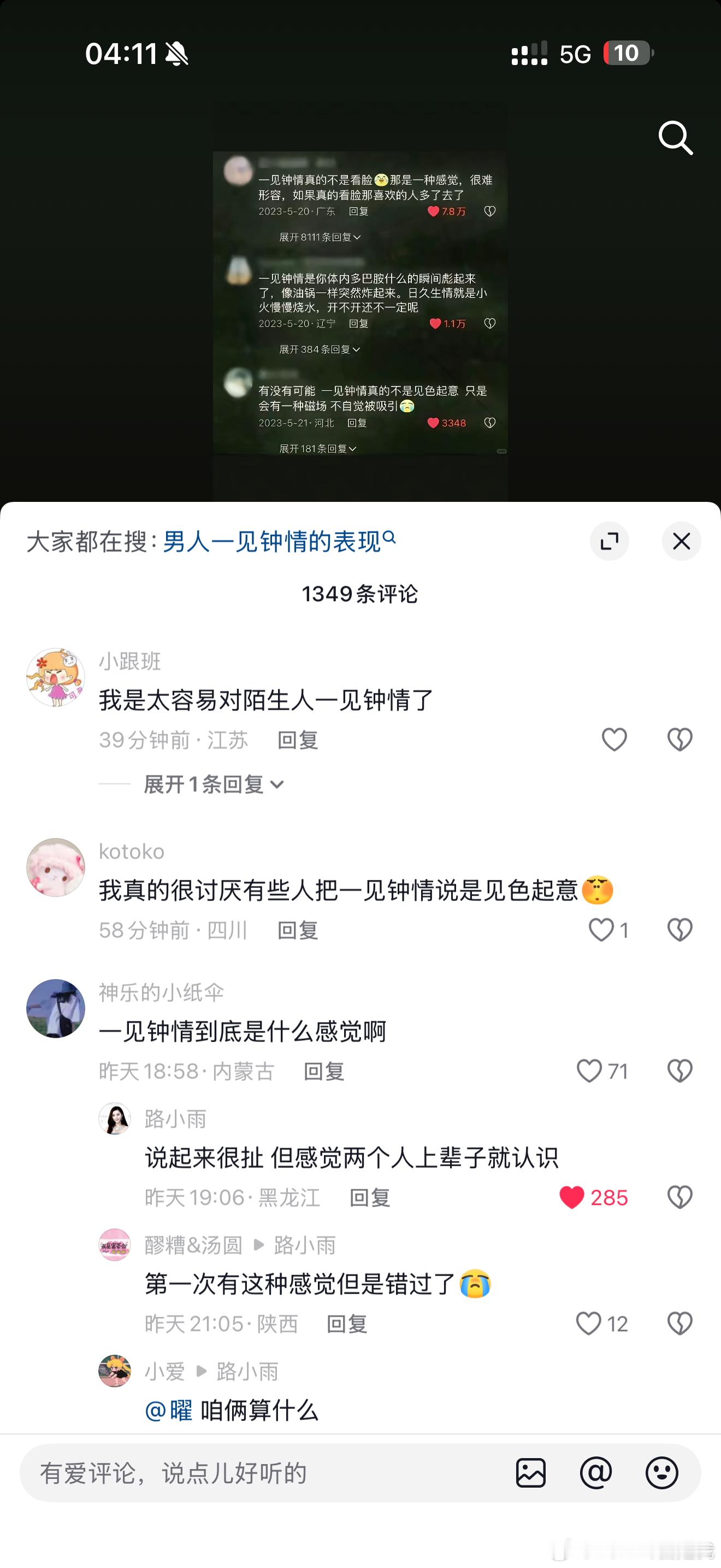 终于有人说出来了 和我初恋男友就是一见钟情 人群里第一眼看到他的时候就知道我们两