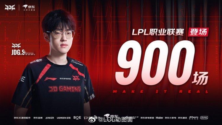 里程碑：Scout成为LPL历史第四位达成900场成就的选手不管如何还是恭喜吧，