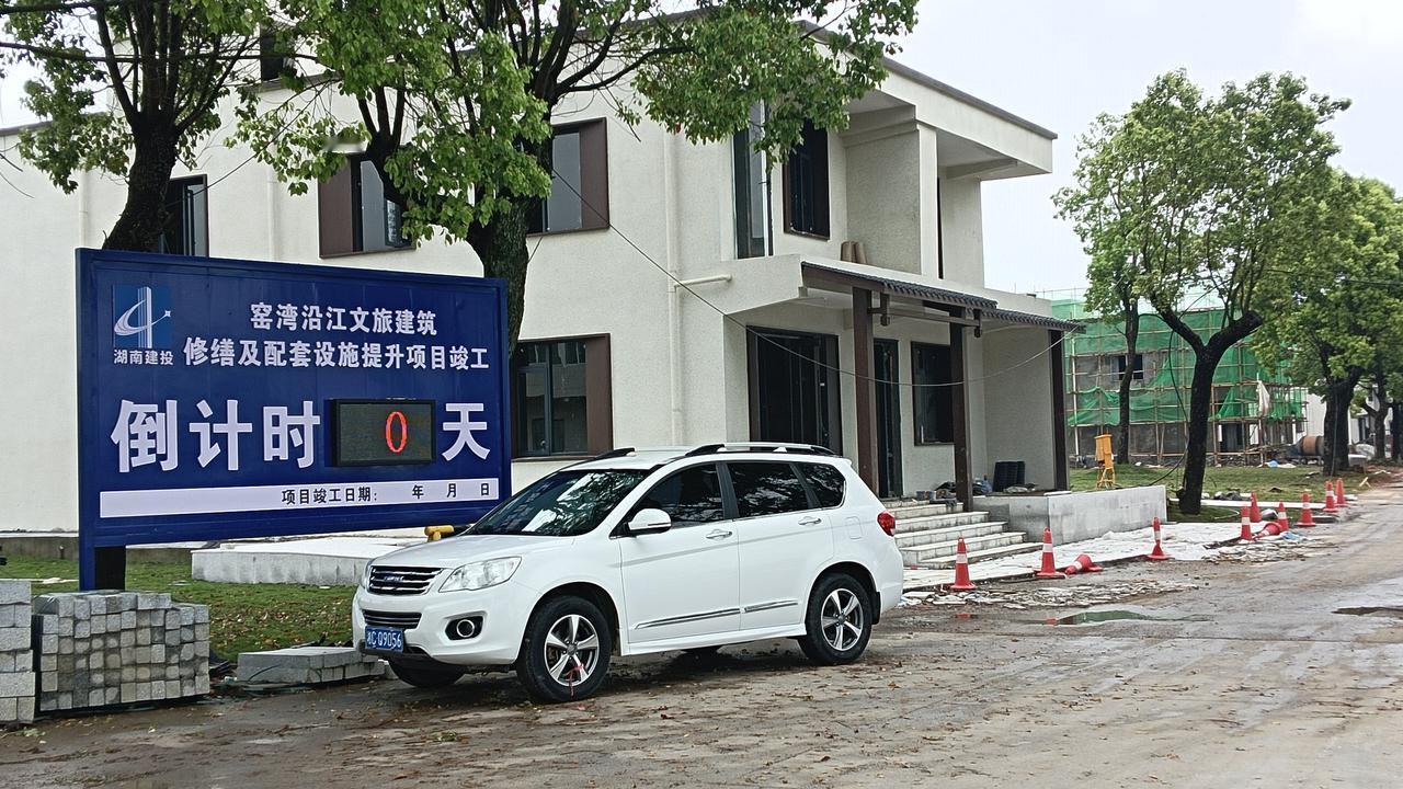 窑湾沿江文旅建筑修缮及配套没施提升项目按倒计施今天应全部完工。拍了几张照片