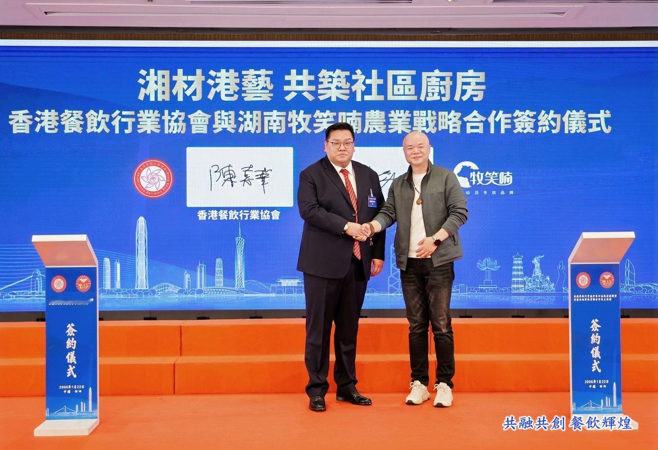 湖南牧笑喃农业李勇董事长与香港餐饮行业协会会长陈嘉华成功签订战略合作协议

文/