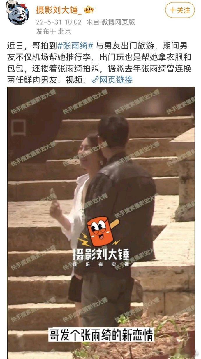 #刘大锤重发张雨绮于适恋情视频#刘大锤这反映弧也太长了，22年的视频现在又放[允