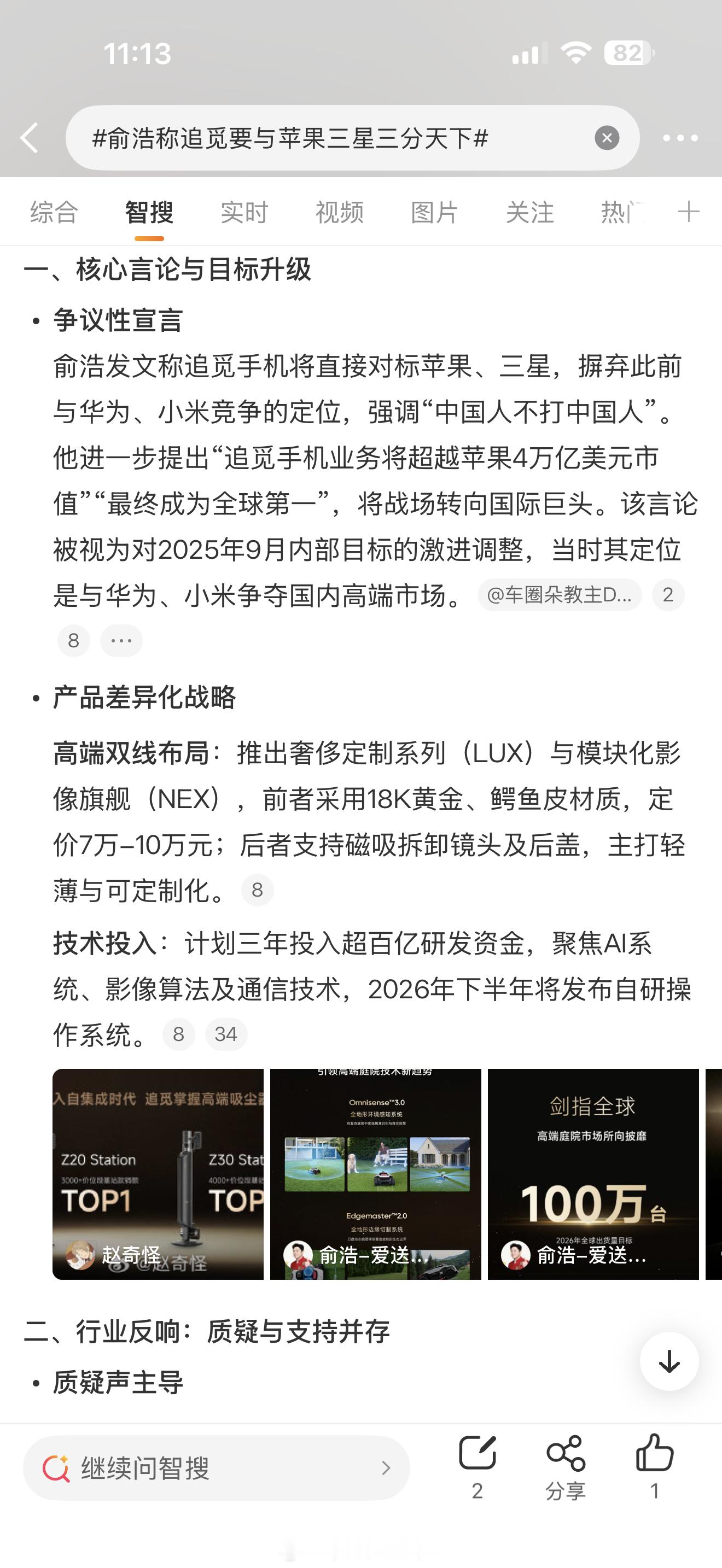 俞浩称追觅要与苹果三星三分天下这是真的没想到 