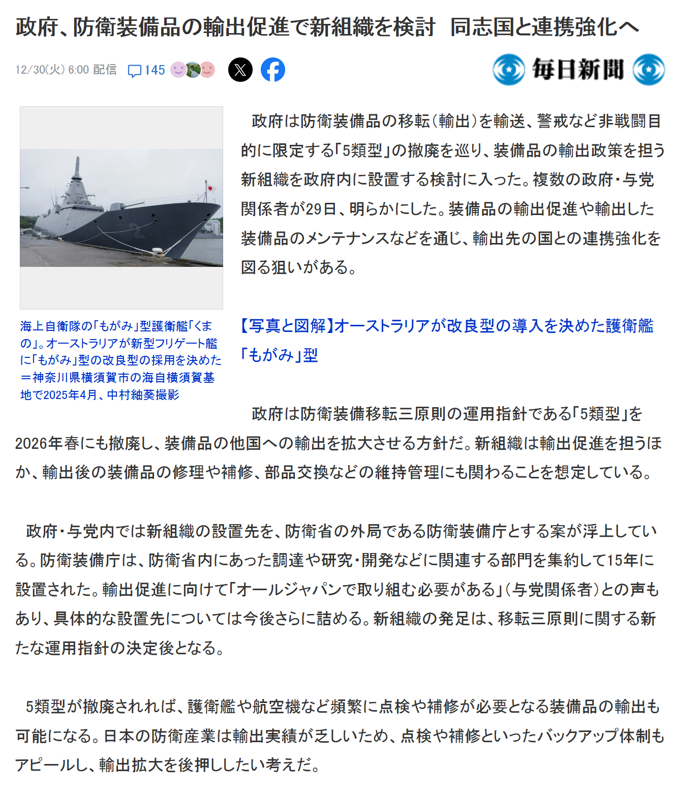 日本拟成立促进和管理军备出口的专门机构。2026年春日本将废除军备出口仅限于五类