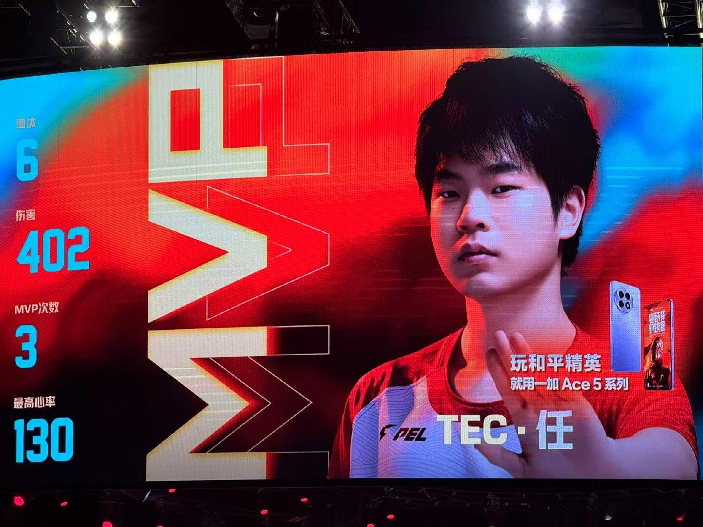 TEC吃下关键一鸡，单局18分吃鸡，任关键时刻四连枪王获得MVP！任四连枪王 T