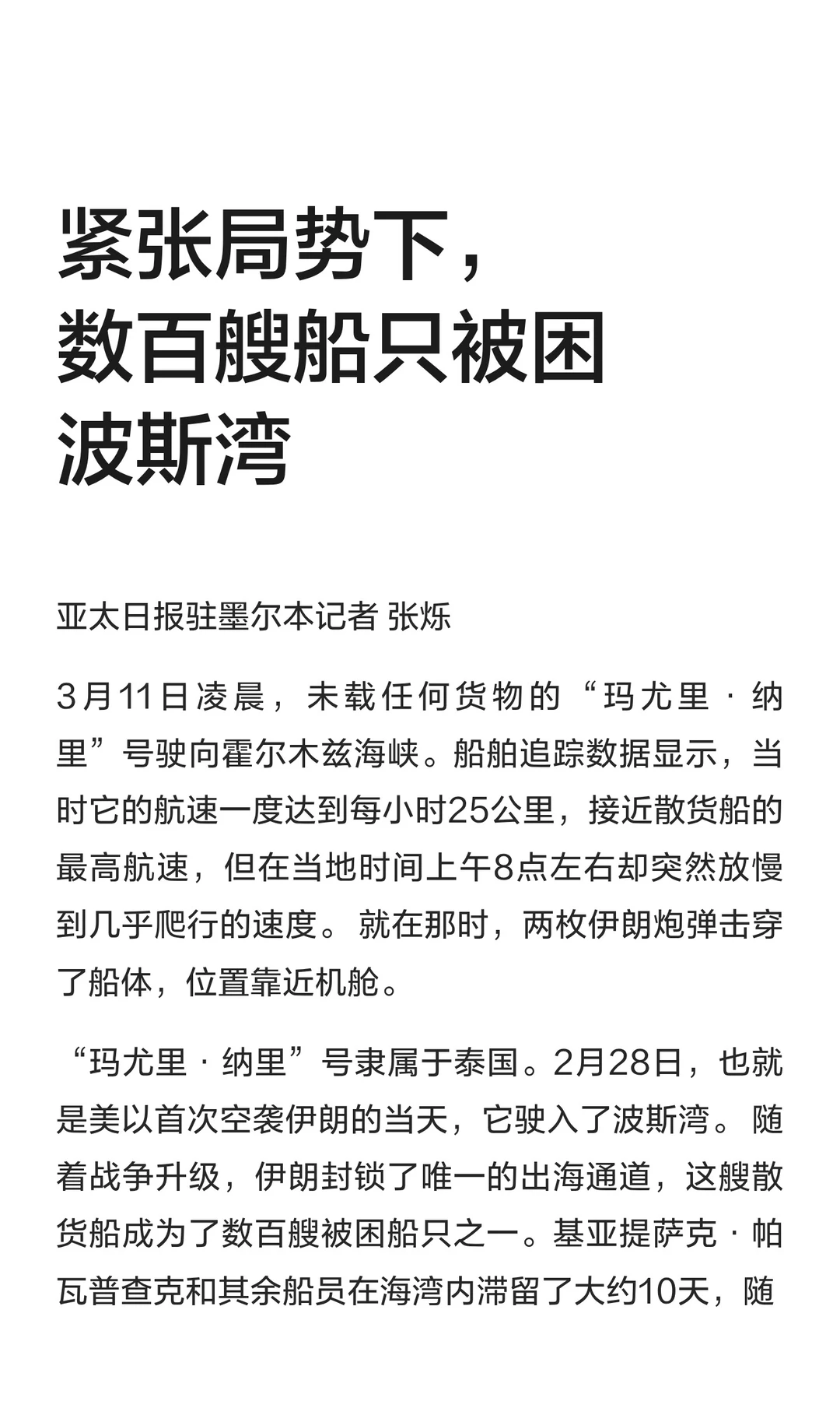 紧张局势下，数百艘船只被困波斯湾