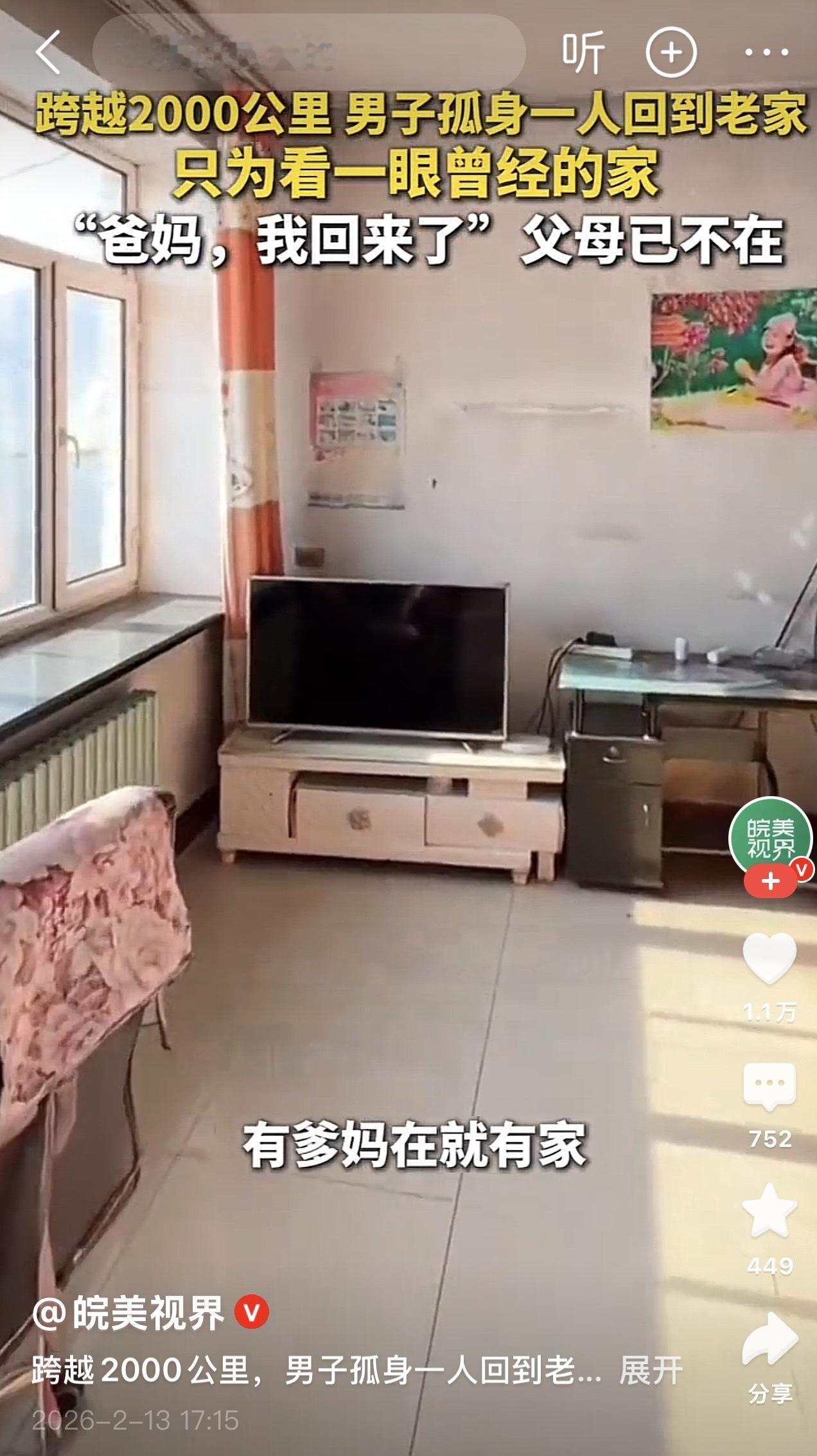 跨越2000公里回老家过年，父母不在了，家怎么还非回不可？

很多人说，父母走了