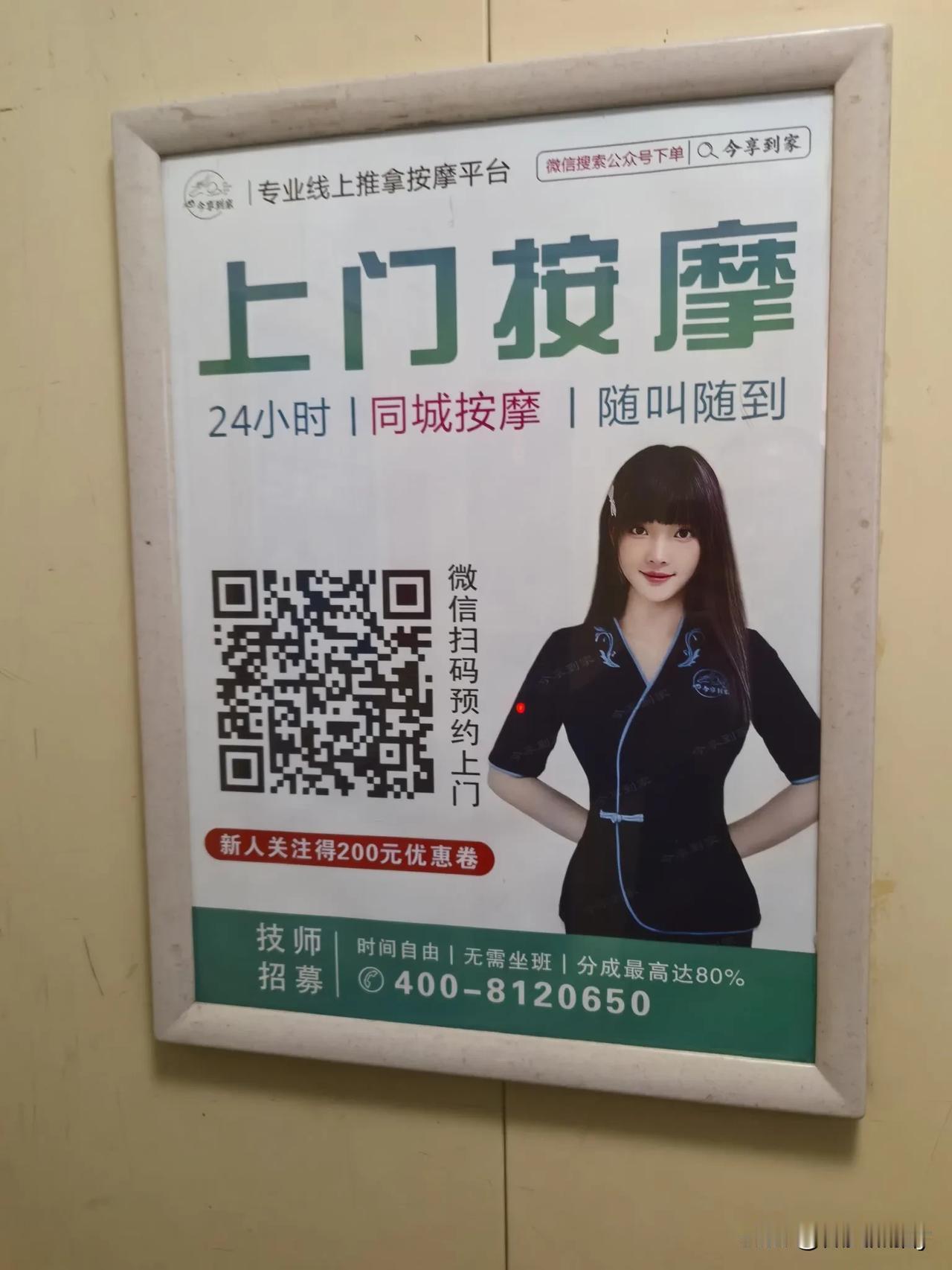 电梯里这种广告“死灰复燃”！
