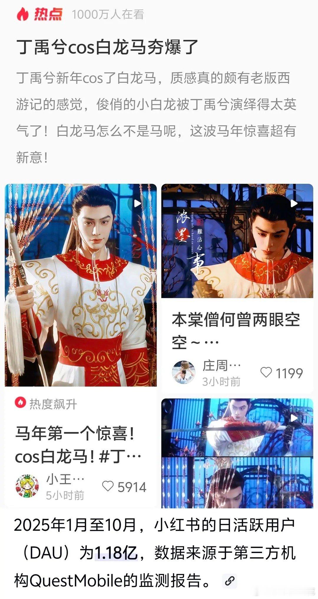 日活1亿+的平台有1/10用户看过丁禹兮的86版白龙马，这是什么水平？这个丁禹兮