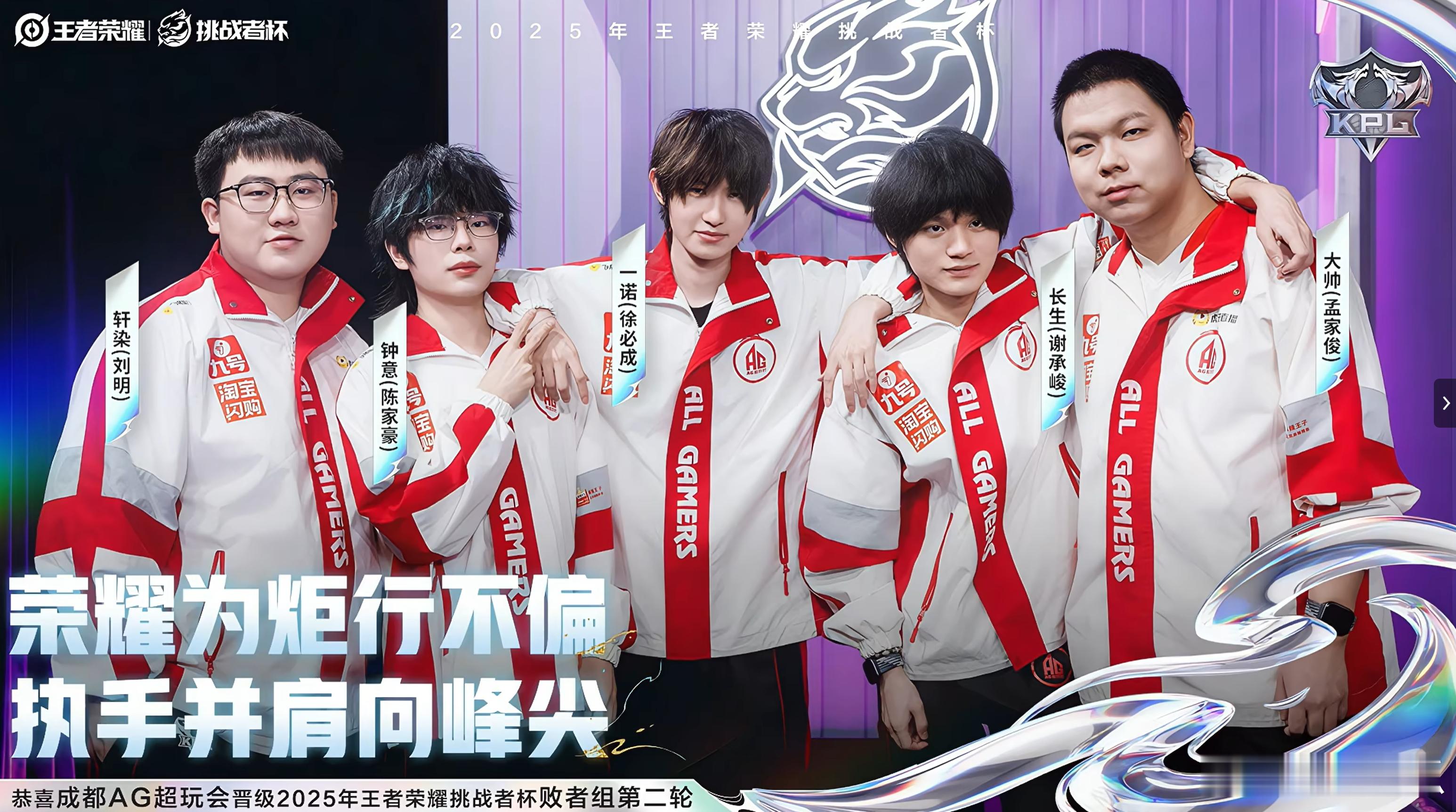 AG晋级挑杯六强成都AG超玩会晋级挑杯败者组第二轮 