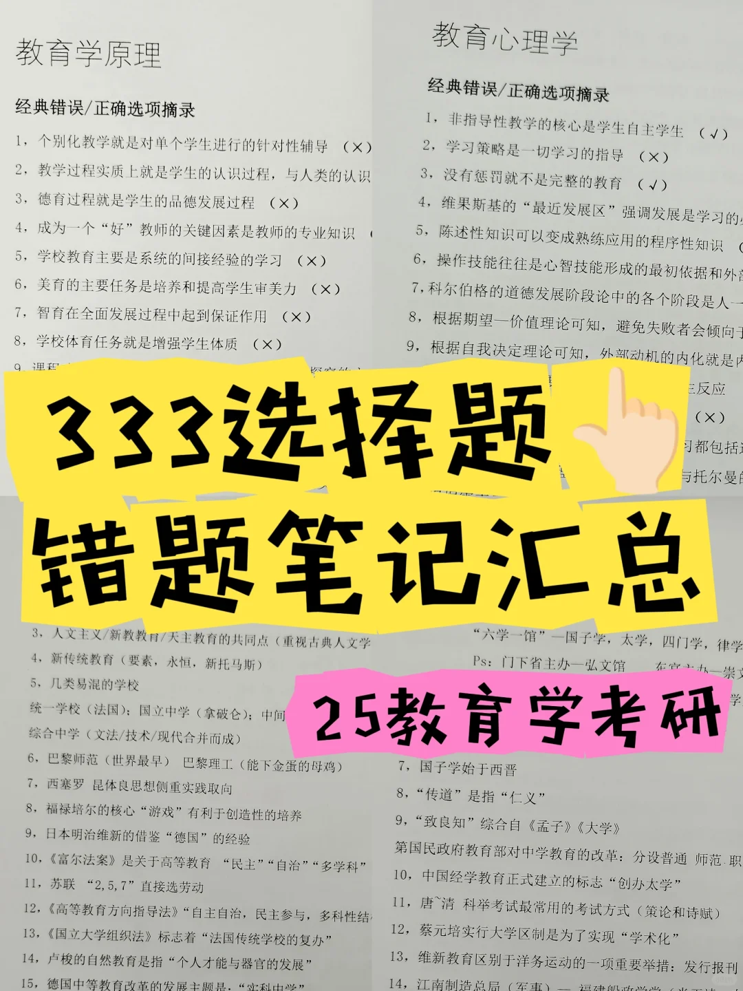 已刷完❗丹丹/冬青/凯程的333选择题真不错