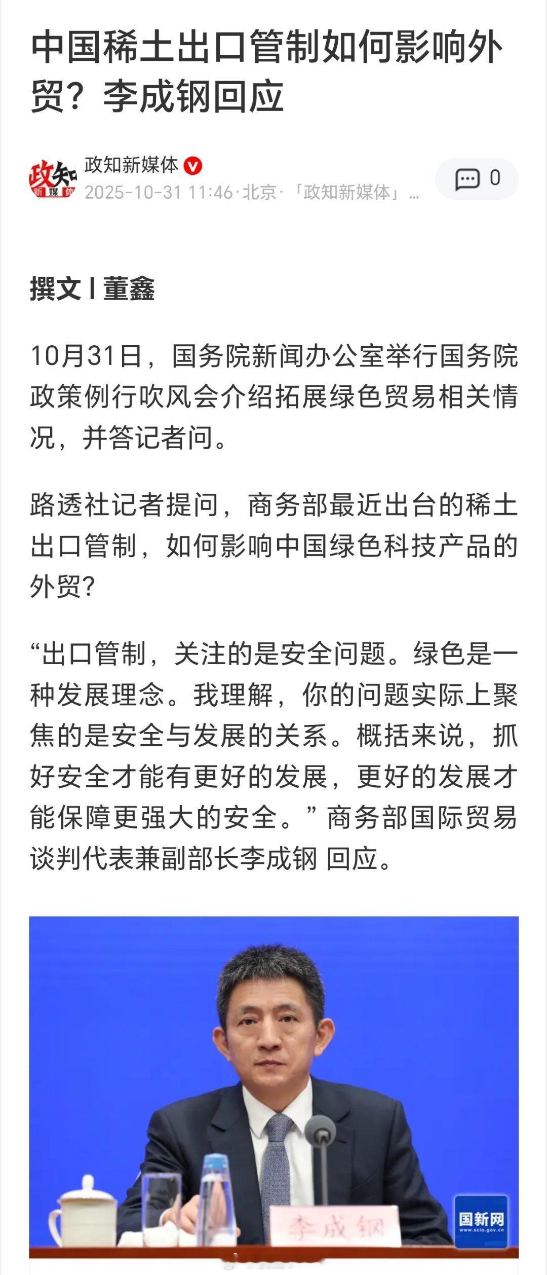 李成钢回应稀土管制与绿色发展中国稀土出口管制如何影响外贸？李成钢回应 ​​​