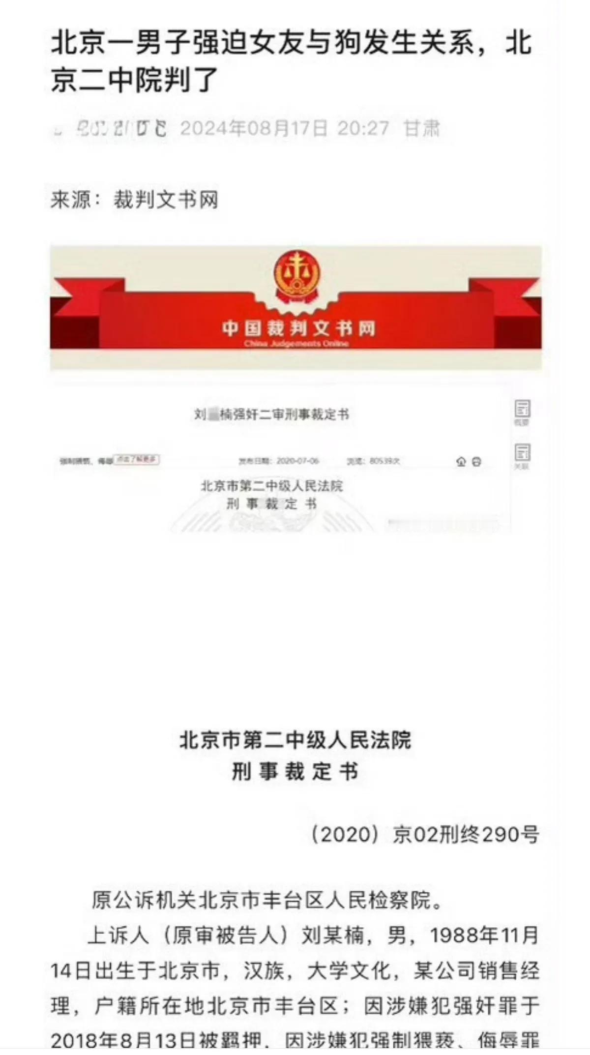 男子强迫自己女友与狗发生性关系，结果北京这男子被判有期徒刑7年。你服不服这个判决