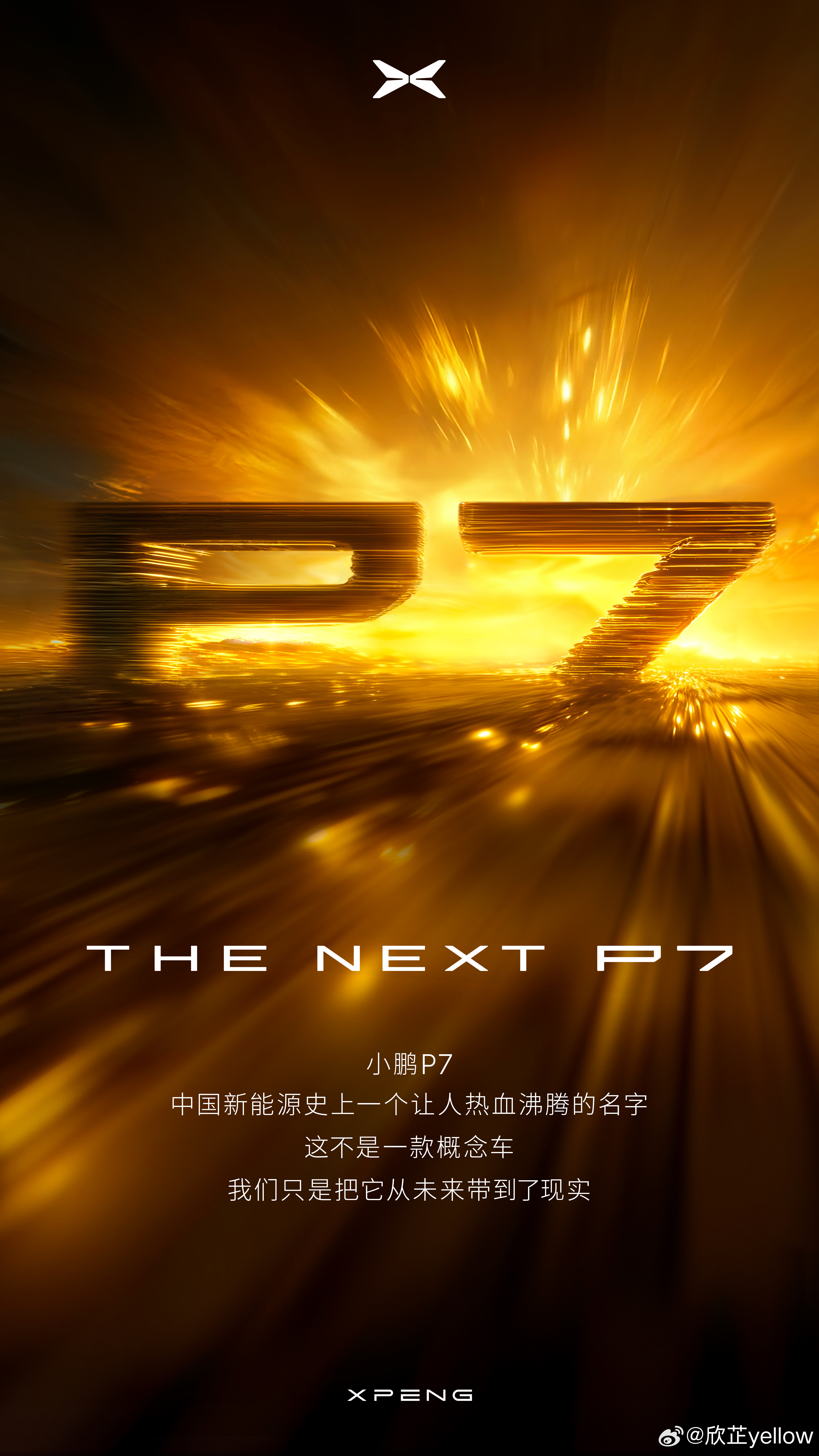 今天！何小鹏官宣全新小鹏P7五年了！小鹏P7终于迎来大改款[赢牛奶]这不是一款概