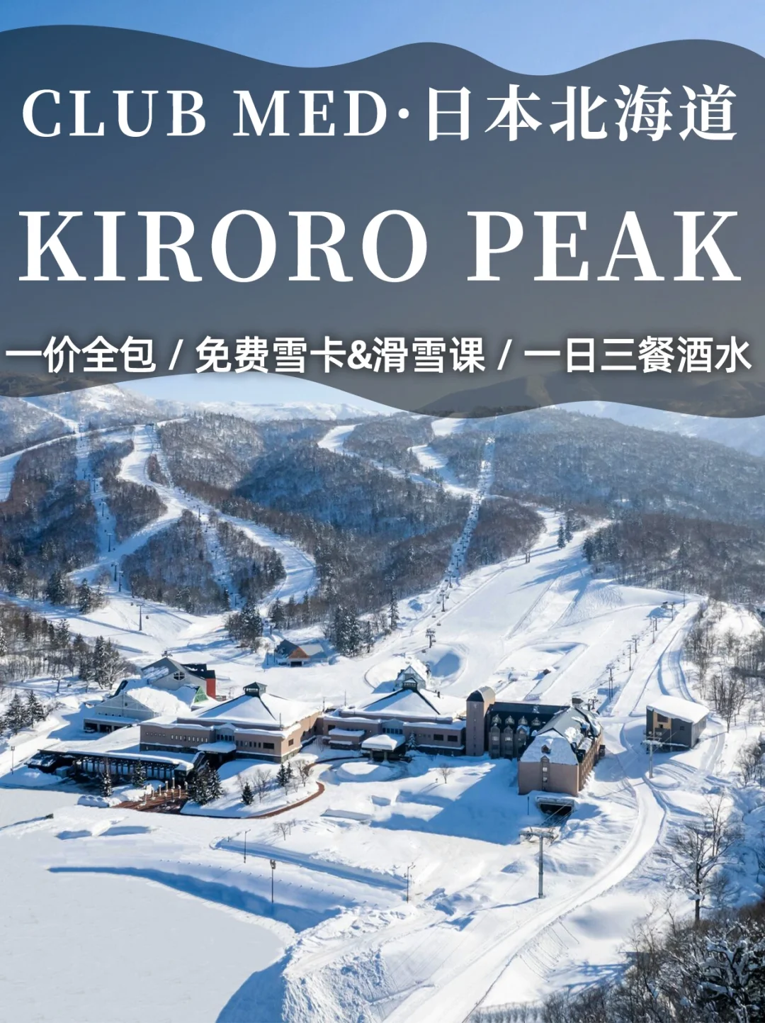 人少雪多❗️北海道Kiroro Peak尊嘟快乐