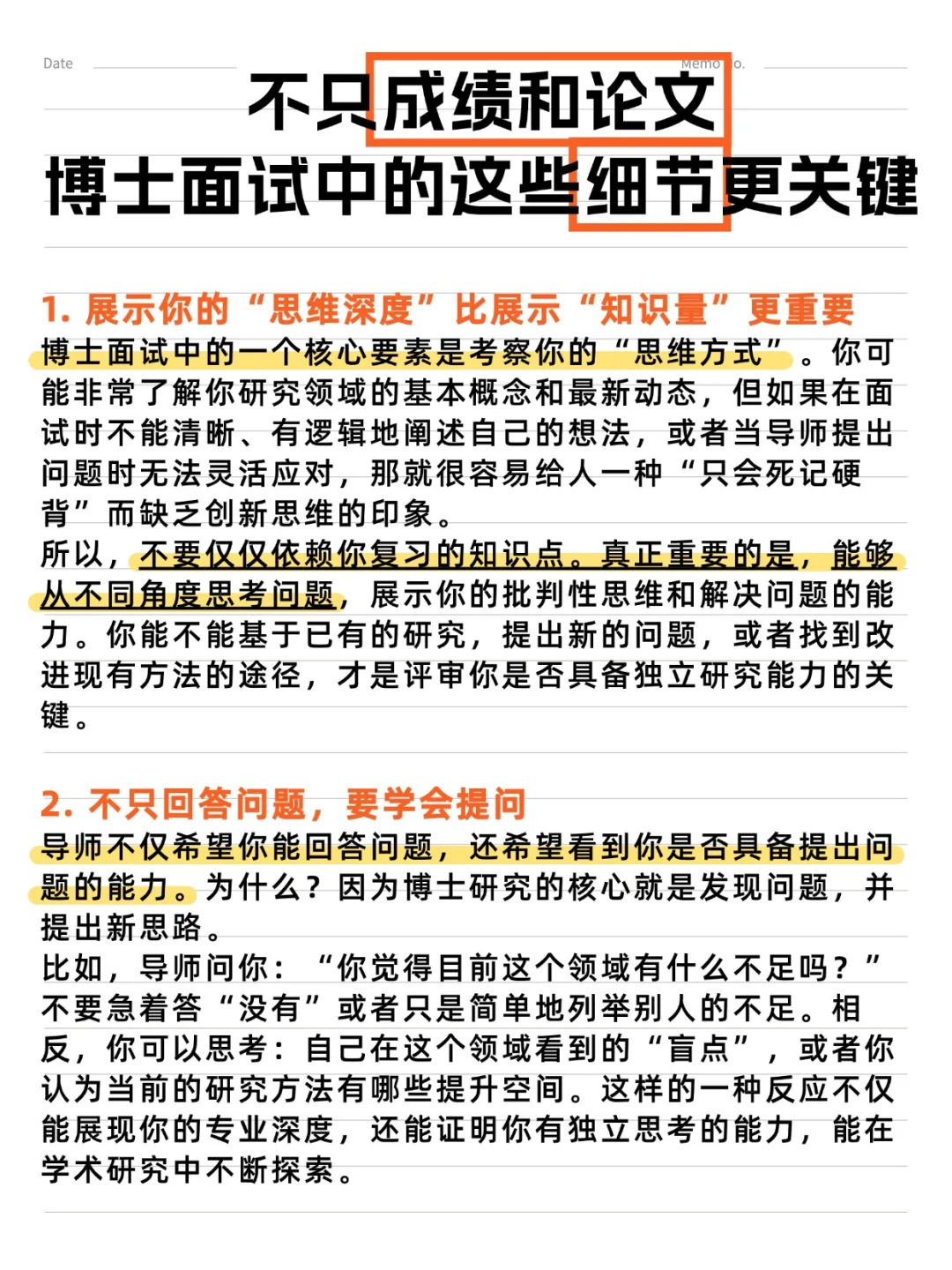 不只成绩和论文，博士面试中这些细节更关键