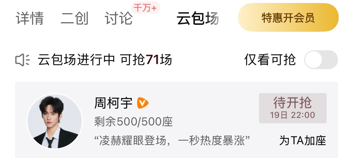 柯宇给开推小伙伴的新剧云包场了，特别特别好的柯宇！周柯宇小城春色 /周柯宇开始推