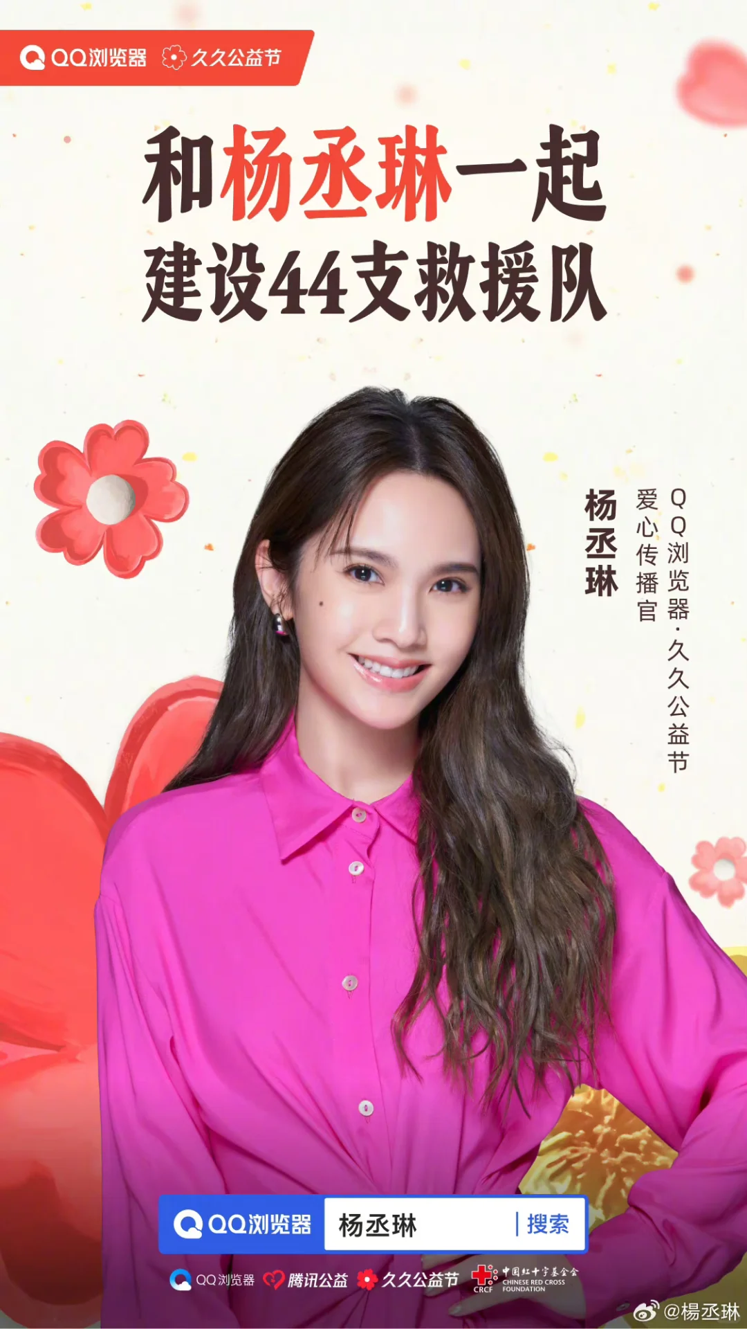 和杨丞琳为守护我们的英雄献出每一份爱❤️