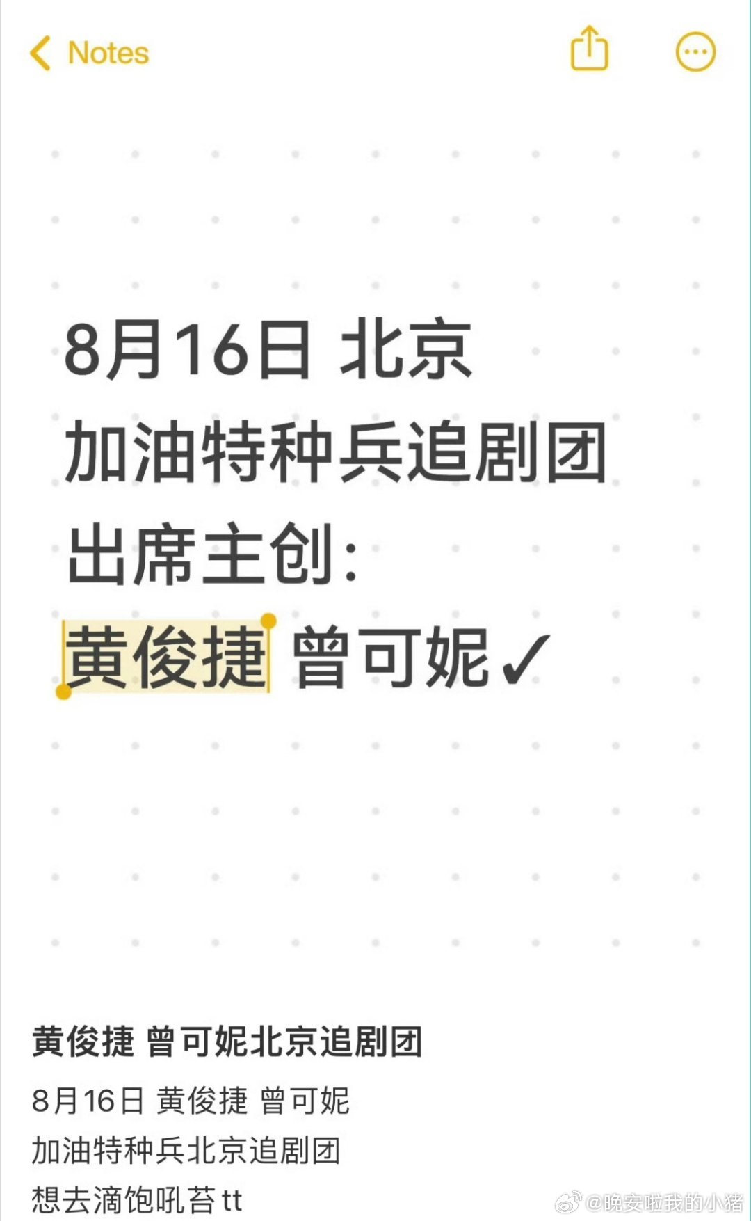 黄俊捷特种兵八月播出，还有线下追剧团活动