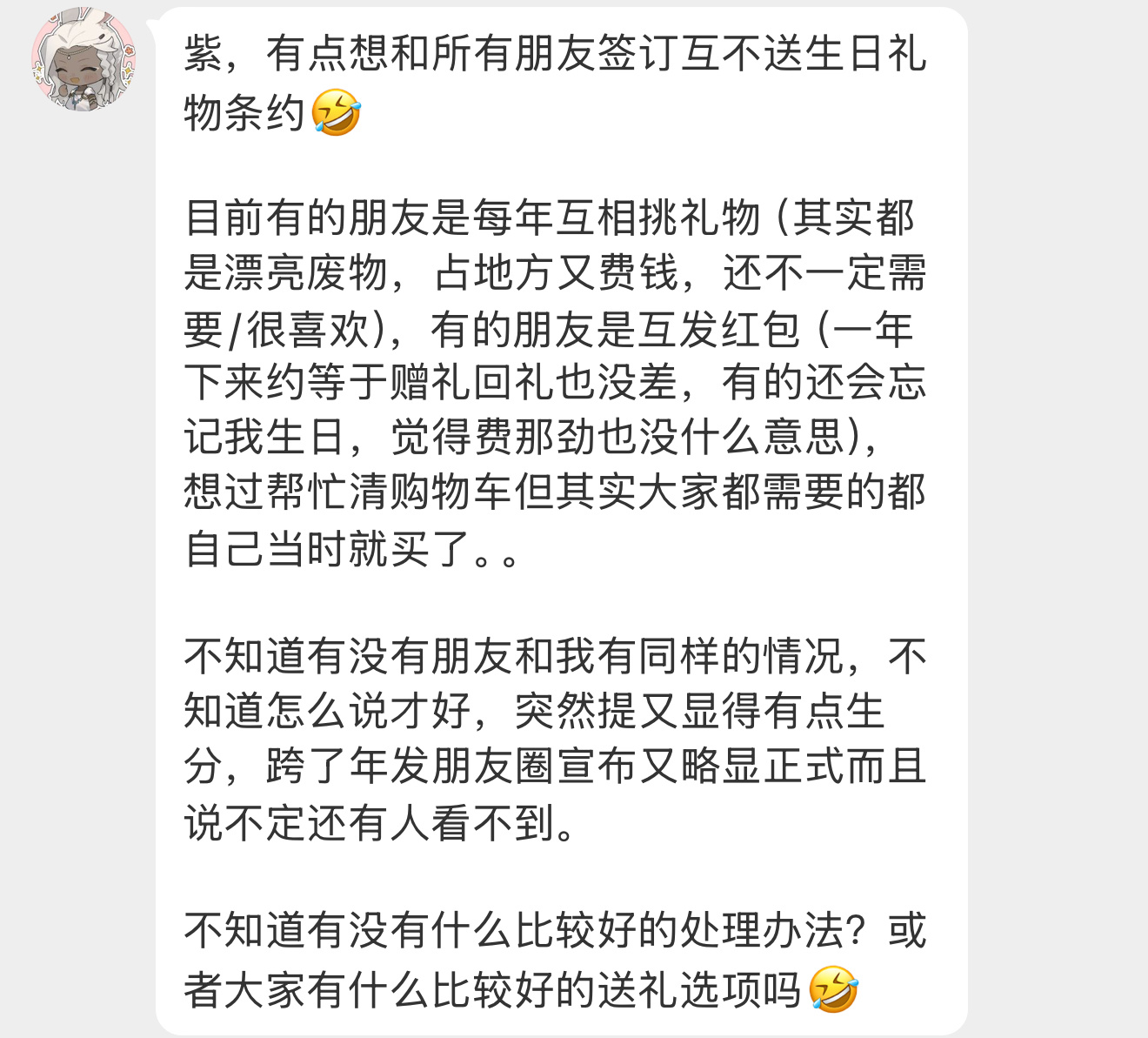 【紫，有点想和所有朋友签订互不送生日礼物条约🤣目前有的朋友是每年互相挑礼物（其