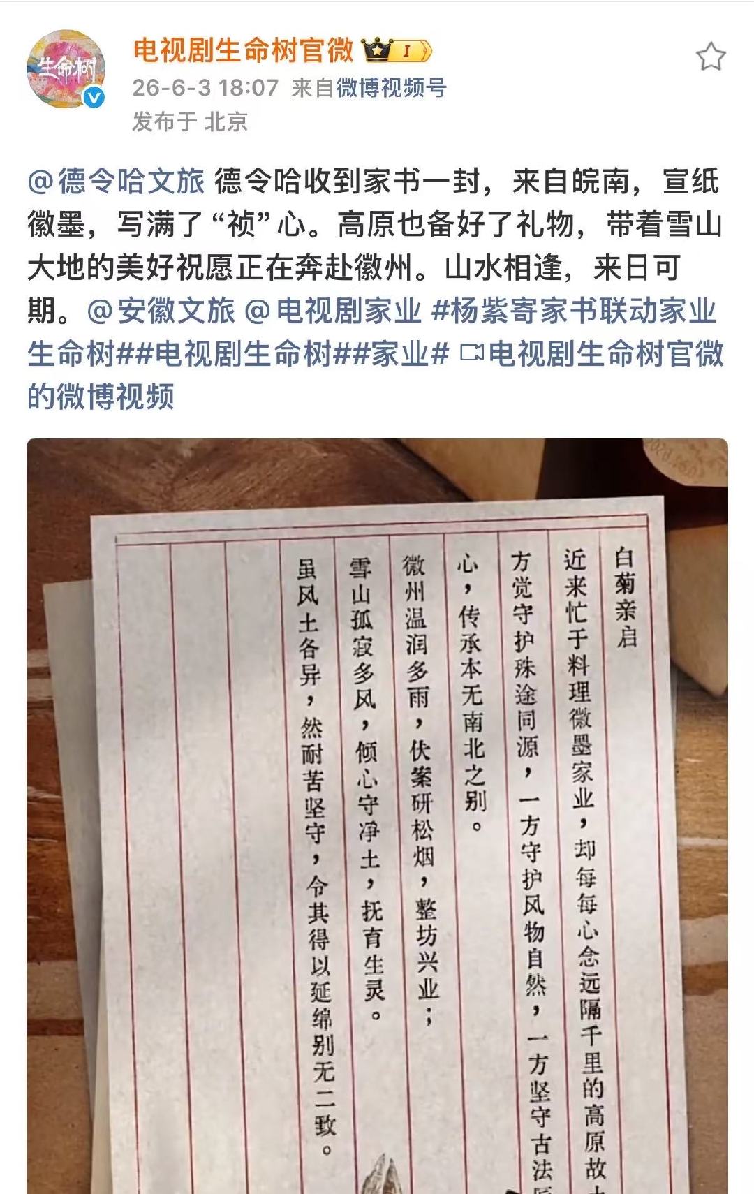 杨紫家业生命树联动家业生命树联动 哇塞！