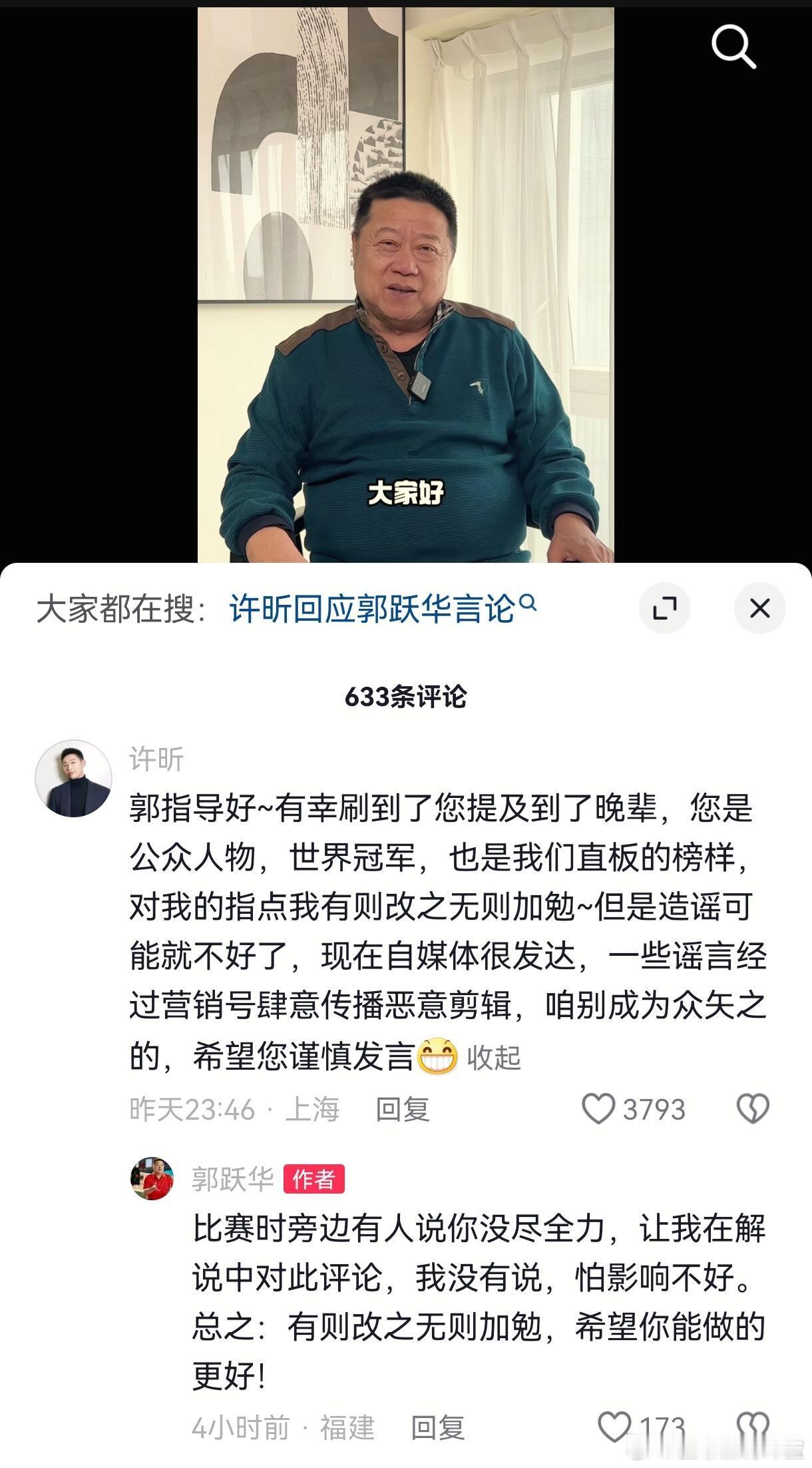 许昕本人来郭跃话评论区，他都豁出老命了，这还不叫尽力，啥叫尽力？？这老头真把自己