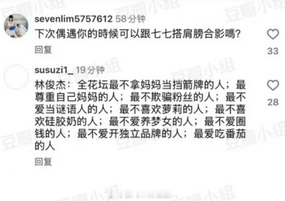 🆘林俊杰粉丝头像不要太好笑 这女孩手上拿的啥啊？ 