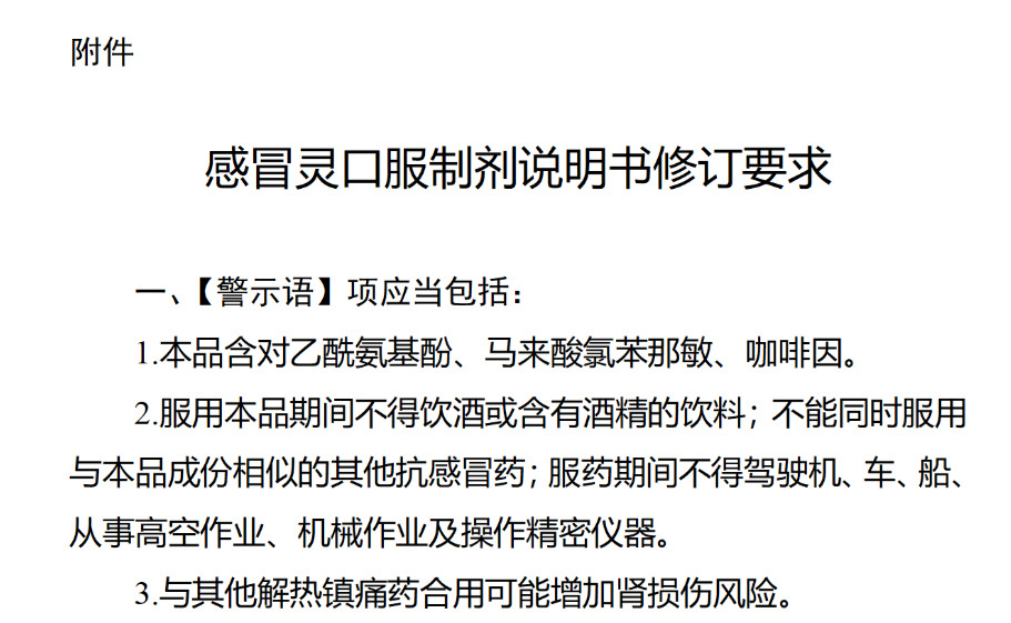 为什么吃完感冒灵不能开车？关键成分要留意感冒灵被正式纳入禁驾清单7月20日国家药