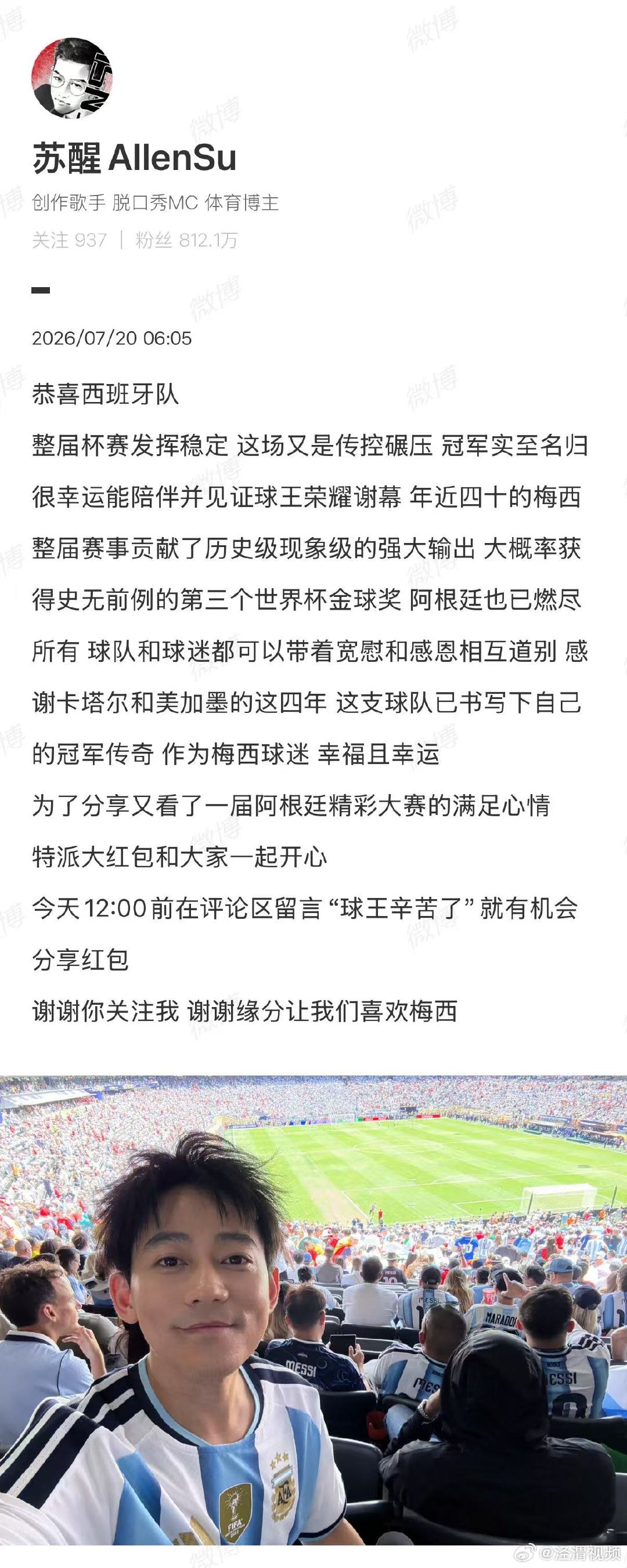 【苏醒说阿根廷燃尽所有】苏醒说西班牙冠军实至名归7月20日，在美国纽约新泽西体育
