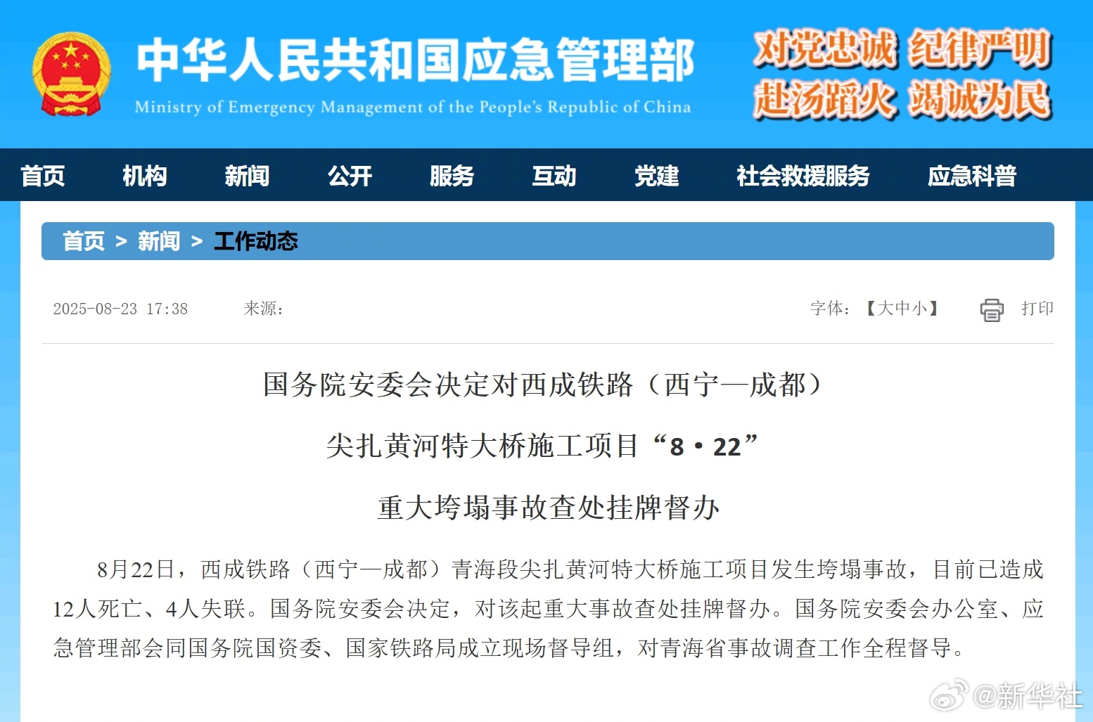 #国务院安委会对尖扎黄河特大桥事故挂牌督办#【国务院安委会决定对西成铁路（西宁—