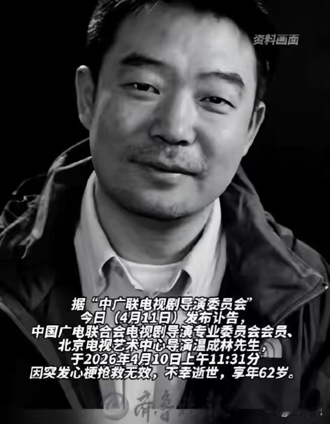 享年62岁温成林导演一路走好！您用镜头留下无数经典作品，用匠心诠释艺术追求。愿天
