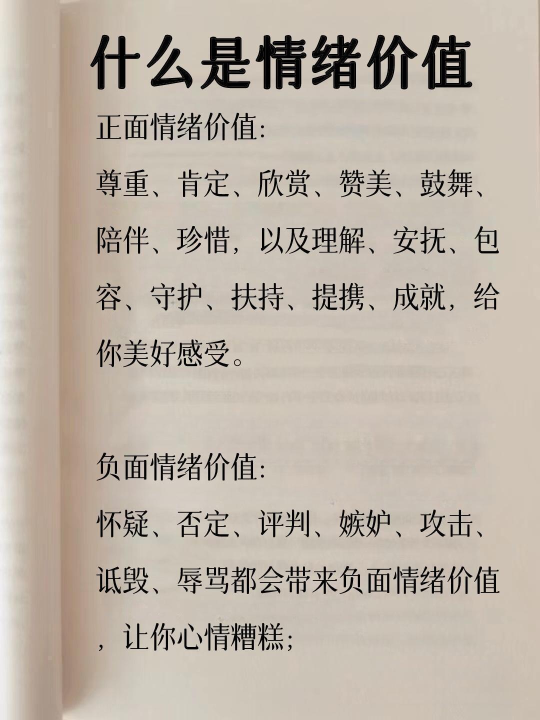 什么是情绪价值？ 