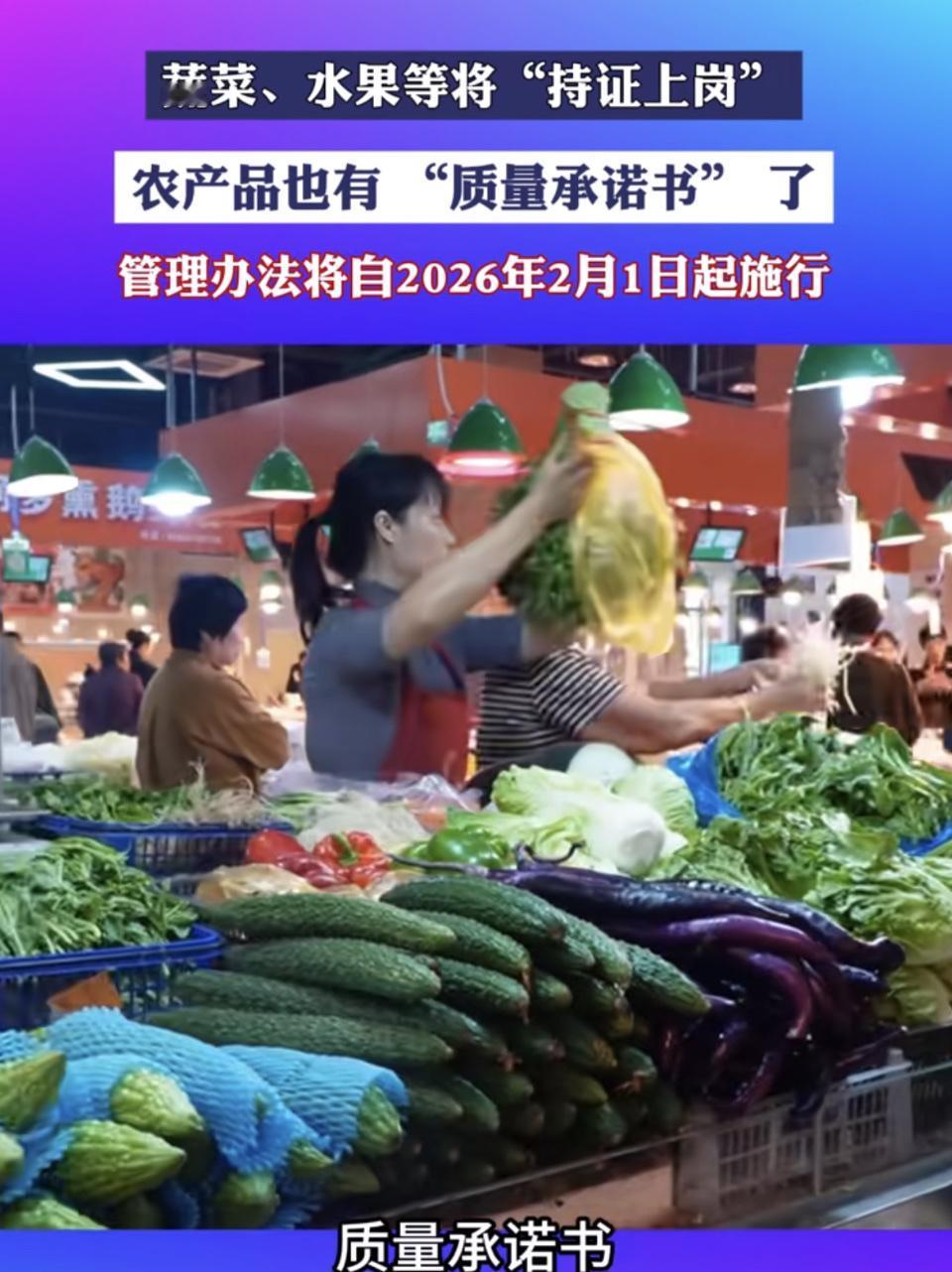 明年2月1日起，农产品也要有“质量承诺书”啦，这个消息太让人安心！农业农村部发布