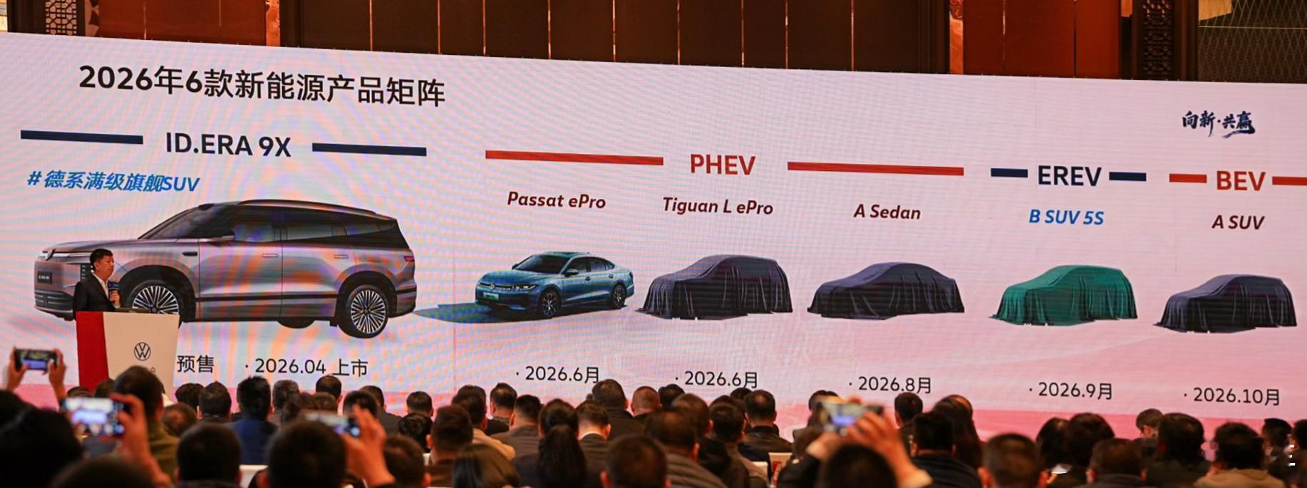 上汽大众今年六款新能源车型，插混这边主要还是巩固基本盘，看点应该是在增程、纯电序