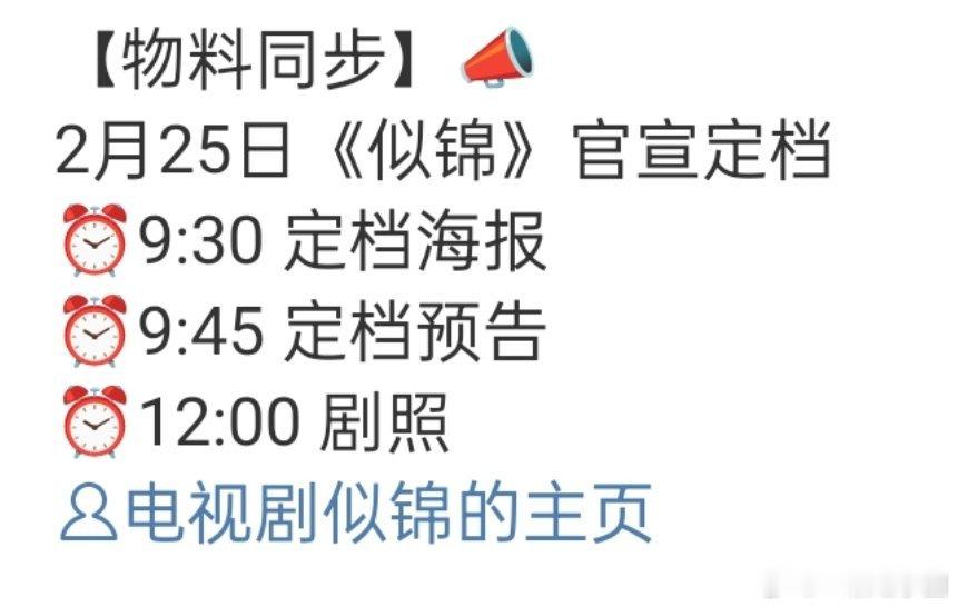 它来了，它来了！《似锦》明天定档！重生+宅斗，很带感，要不要看[打call][打