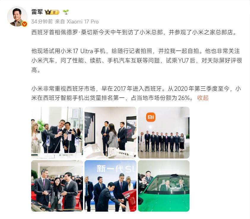 西班牙首相桑切斯到访小米，是对小米全球化战略、产品力的高度认可，同时也为小米汽车